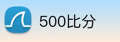 500比分 Logo