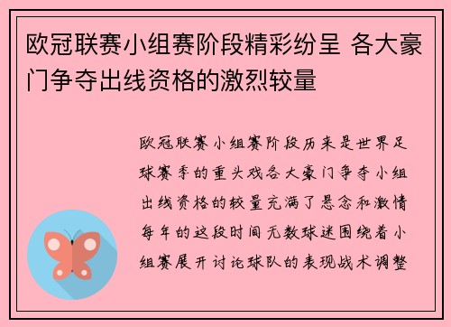 欧冠联赛小组赛阶段精彩纷呈 各大豪门争夺出线资格的激烈较量