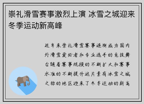 崇礼滑雪赛事激烈上演 冰雪之城迎来冬季运动新高峰