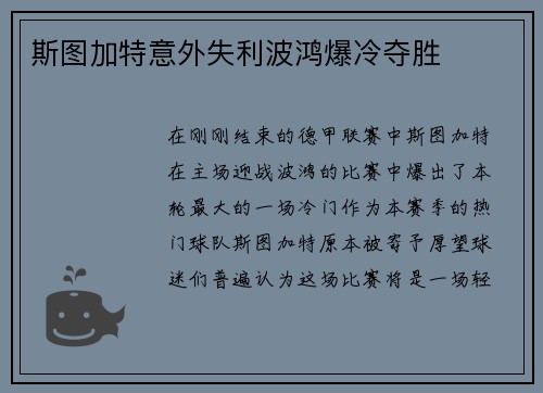 斯图加特意外失利波鸿爆冷夺胜