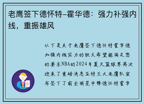 老鹰签下德怀特-霍华德：强力补强内线，重振雄风