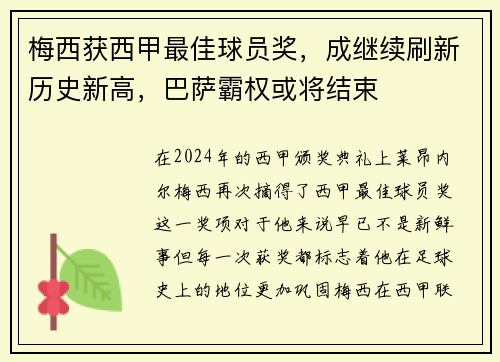 梅西获西甲最佳球员奖，成继续刷新历史新高，巴萨霸权或将结束