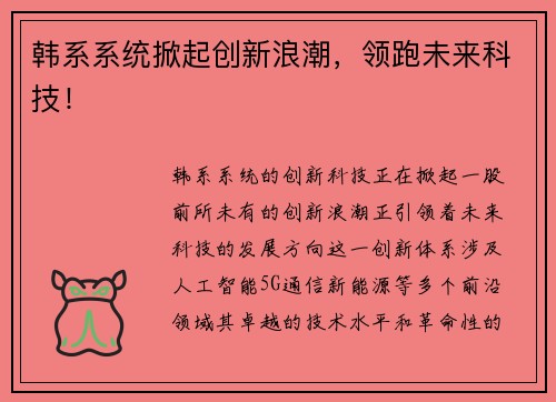 韩系系统掀起创新浪潮，领跑未来科技！