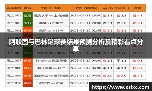 阿联酋与巴林足球赛结果预测分析及精彩看点分享